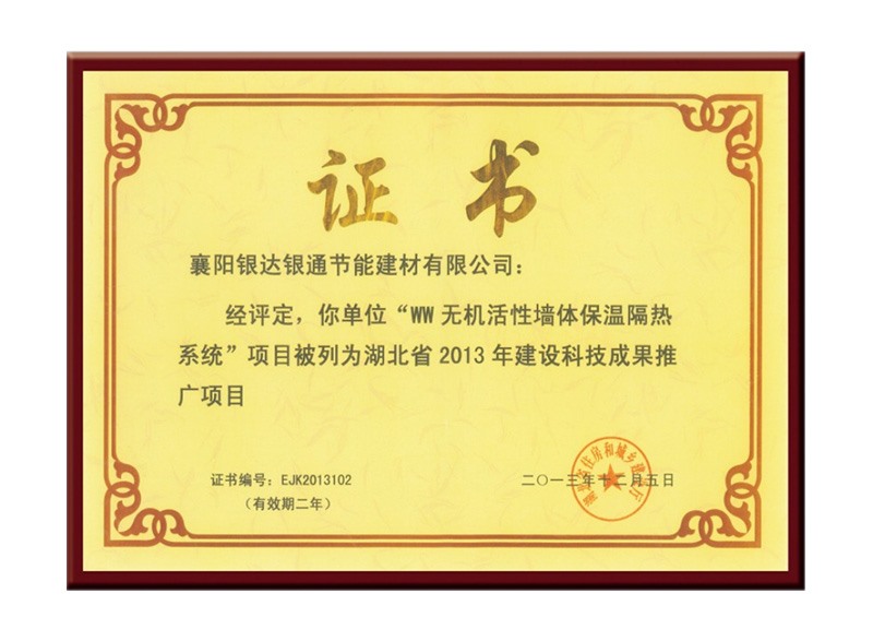 湖北省2013年建設(shè)科技成果推廣項目